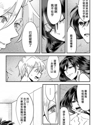 [mucco] 彼の涙に濡らされて 奈々さんはメソメソ男子に襲われたい! ｜败在他的眼泪攻势下 奈奈大小姐想被哭唧唧的男子推倒！1-9 完結 [莉赛特汉化组]_142