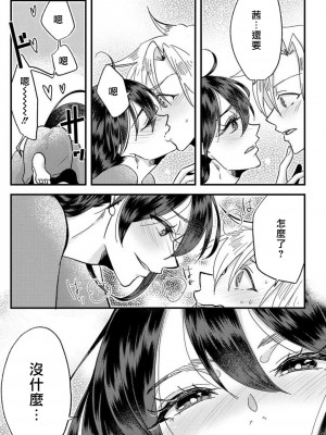 [mucco] 彼の涙に濡らされて 奈々さんはメソメソ男子に襲われたい! ｜败在他的眼泪攻势下 奈奈大小姐想被哭唧唧的男子推倒！1-9 完結 [莉赛特汉化组]_217