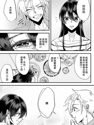 [mucco] 彼の涙に濡らされて 奈々さんはメソメソ男子に襲われたい! ｜败在他的眼泪攻势下 奈奈大小姐想被哭唧唧的男子推倒！1-9 完結 [莉赛特汉化组]_030