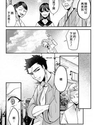 [mucco] 彼の涙に濡らされて 奈々さんはメソメソ男子に襲われたい! ｜败在他的眼泪攻势下 奈奈大小姐想被哭唧唧的男子推倒！1-9 完結 [莉赛特汉化组]_236