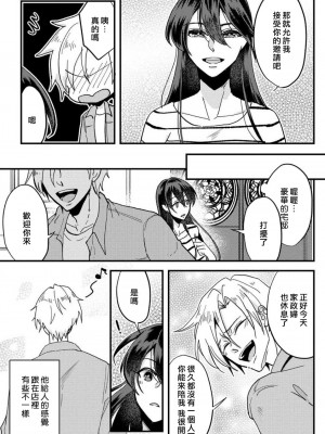 [mucco] 彼の涙に濡らされて 奈々さんはメソメソ男子に襲われたい! ｜败在他的眼泪攻势下 奈奈大小姐想被哭唧唧的男子推倒！1-9 完結 [莉赛特汉化组]_028