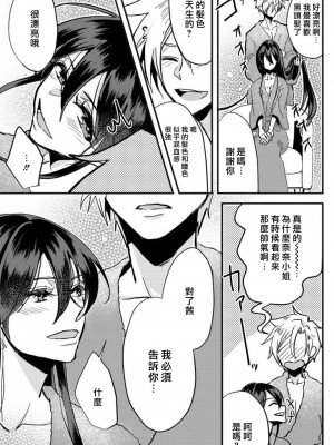 [mucco] 彼の涙に濡らされて 奈々さんはメソメソ男子に襲われたい! ｜败在他的眼泪攻势下 奈奈大小姐想被哭唧唧的男子推倒！1-9 完結 [莉赛特汉化组]_080