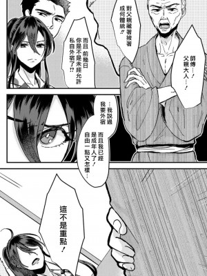 [mucco] 彼の涙に濡らされて 奈々さんはメソメソ男子に襲われたい! ｜败在他的眼泪攻势下 奈奈大小姐想被哭唧唧的男子推倒！1-9 完結 [莉赛特汉化组]_063