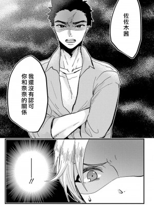 [mucco] 彼の涙に濡らされて 奈々さんはメソメソ男子に襲われたい! ｜败在他的眼泪攻势下 奈奈大小姐想被哭唧唧的男子推倒！1-9 完結 [莉赛特汉化组]_237