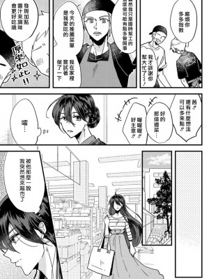 [mucco] 彼の涙に濡らされて 奈々さんはメソメソ男子に襲われたい! ｜败在他的眼泪攻势下 奈奈大小姐想被哭唧唧的男子推倒！1-9 完結 [莉赛特汉化组]_024