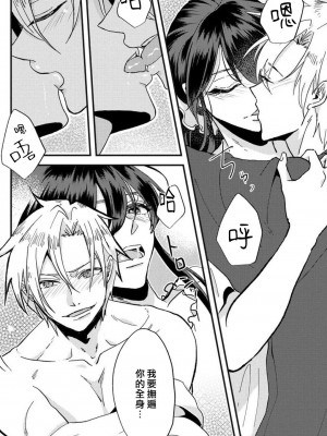 [mucco] 彼の涙に濡らされて 奈々さんはメソメソ男子に襲われたい! ｜败在他的眼泪攻势下 奈奈大小姐想被哭唧唧的男子推倒！1-9 完結 [莉赛特汉化组]_073