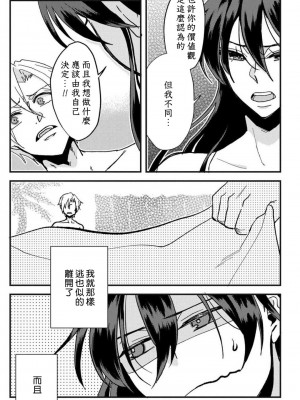 [mucco] 彼の涙に濡らされて 奈々さんはメソメソ男子に襲われたい! ｜败在他的眼泪攻势下 奈奈大小姐想被哭唧唧的男子推倒！1-9 完結 [莉赛特汉化组]_053