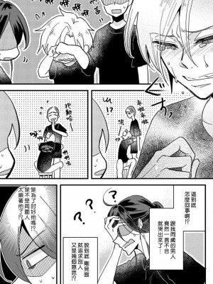 [mucco] 彼の涙に濡らされて 奈々さんはメソメソ男子に襲われたい! ｜败在他的眼泪攻势下 奈奈大小姐想被哭唧唧的男子推倒！1-9 完結 [莉赛特汉化组]_014