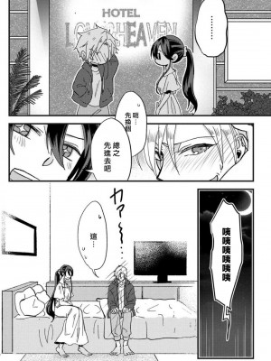 [mucco] 彼の涙に濡らされて 奈々さんはメソメソ男子に襲われたい! ｜败在他的眼泪攻势下 奈奈大小姐想被哭唧唧的男子推倒！1-9 完結 [莉赛特汉化组]_067