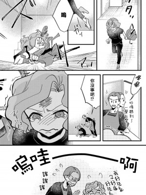 [mucco] 彼の涙に濡らされて 奈々さんはメソメソ男子に襲われたい! ｜败在他的眼泪攻势下 奈奈大小姐想被哭唧唧的男子推倒！1-9 完結 [莉赛特汉化组]_160