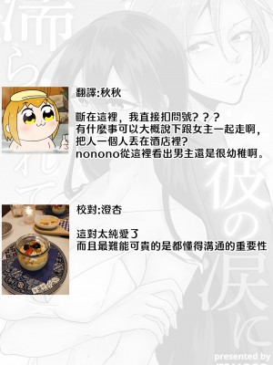 [mucco] 彼の涙に濡らされて 奈々さんはメソメソ男子に襲われたい! ｜败在他的眼泪攻势下 奈奈大小姐想被哭唧唧的男子推倒！1-9 完結 [莉赛特汉化组]_082