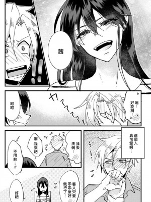 [mucco] 彼の涙に濡らされて 奈々さんはメソメソ男子に襲われたい! ｜败在他的眼泪攻势下 奈奈大小姐想被哭唧唧的男子推倒！1-9 完結 [莉赛特汉化组]_035