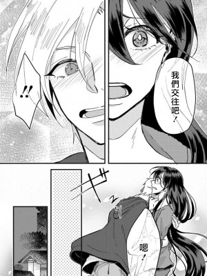 [mucco] 彼の涙に濡らされて 奈々さんはメソメソ男子に襲われたい! ｜败在他的眼泪攻势下 奈奈大小姐想被哭唧唧的男子推倒！1-9 完結 [莉赛特汉化组]_086