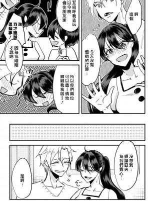 [mucco] 彼の涙に濡らされて 奈々さんはメソメソ男子に襲われたい! ｜败在他的眼泪攻势下 奈奈大小姐想被哭唧唧的男子推倒！1-9 完結 [莉赛特汉化组]_128