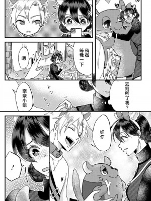 [mucco] 彼の涙に濡らされて 奈々さんはメソメソ男子に襲われたい! ｜败在他的眼泪攻势下 奈奈大小姐想被哭唧唧的男子推倒！1-9 完結 [莉赛特汉化组]_211
