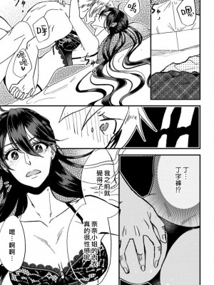[mucco] 彼の涙に濡らされて 奈々さんはメソメソ男子に襲われたい! ｜败在他的眼泪攻势下 奈奈大小姐想被哭唧唧的男子推倒！1-9 完結 [莉赛特汉化组]_091