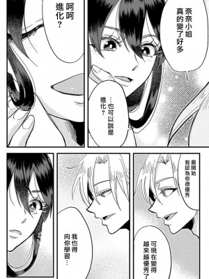 [mucco] 彼の涙に濡らされて 奈々さんはメソメソ男子に襲われたい! ｜败在他的眼泪攻势下 奈奈大小姐想被哭唧唧的男子推倒！1-9 完結 [莉赛特汉化组]_253
