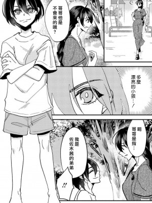 [mucco] 彼の涙に濡らされて 奈々さんはメソメソ男子に襲われたい! ｜败在他的眼泪攻势下 奈奈大小姐想被哭唧唧的男子推倒！1-9 完結 [莉赛特汉化组]_103