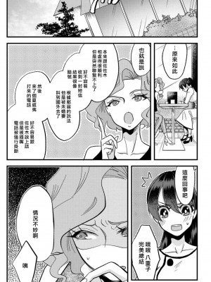 [mucco] 彼の涙に濡らされて 奈々さんはメソメソ男子に襲われたい! ｜败在他的眼泪攻势下 奈奈大小姐想被哭唧唧的男子推倒！1-9 完結 [莉赛特汉化组]_275