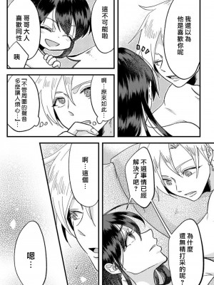 [mucco] 彼の涙に濡らされて 奈々さんはメソメソ男子に襲われたい! ｜败在他的眼泪攻势下 奈奈大小姐想被哭唧唧的男子推倒！1-9 完結 [莉赛特汉化组]_255