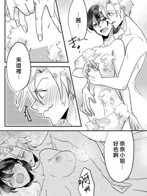 [mucco] 彼の涙に濡らされて 奈々さんはメソメソ男子に襲われたい! ｜败在他的眼泪攻势下 奈奈大小姐想被哭唧唧的男子推倒！1-9 完結 [莉赛特汉化组]_133