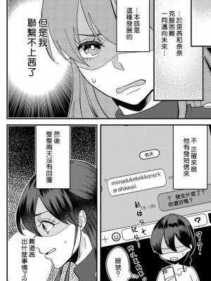 [mucco] 彼の涙に濡らされて 奈々さんはメソメソ男子に襲われたい! ｜败在他的眼泪攻势下 奈奈大小姐想被哭唧唧的男子推倒！1-9 完結 [莉赛特汉化组]_267