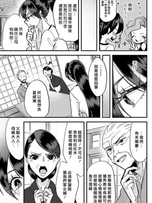 [mucco] 彼の涙に濡らされて 奈々さんはメソメソ男子に襲われたい! ｜败在他的眼泪攻势下 奈奈大小姐想被哭唧唧的男子推倒！1-9 完結 [莉赛特汉化组]_278