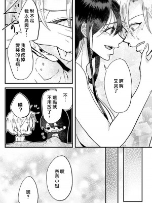 [mucco] 彼の涙に濡らされて 奈々さんはメソメソ男子に襲われたい! ｜败在他的眼泪攻势下 奈奈大小姐想被哭唧唧的男子推倒！1-9 完結 [莉赛特汉化组]_259