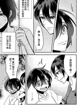 [mucco] 彼の涙に濡らされて 奈々さんはメソメソ男子に襲われたい! ｜败在他的眼泪攻势下 奈奈大小姐想被哭唧唧的男子推倒！1-9 完結 [莉赛特汉化组]_106