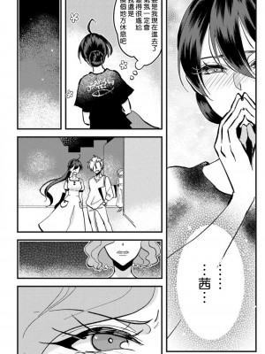 [mucco] 彼の涙に濡らされて 奈々さんはメソメソ男子に襲われたい! ｜败在他的眼泪攻势下 奈奈大小姐想被哭唧唧的男子推倒！1-9 完結 [莉赛特汉化组]_126