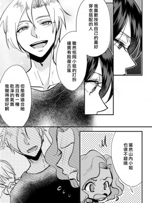[mucco] 彼の涙に濡らされて 奈々さんはメソメソ男子に襲われたい! ｜败在他的眼泪攻势下 奈奈大小姐想被哭唧唧的男子推倒！1-9 完結 [莉赛特汉化组]_125