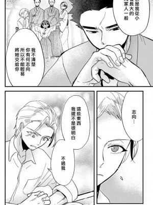[mucco] 彼の涙に濡らされて 奈々さんはメソメソ男子に襲われたい! ｜败在他的眼泪攻势下 奈奈大小姐想被哭唧唧的男子推倒！1-9 完結 [莉赛特汉化组]_243