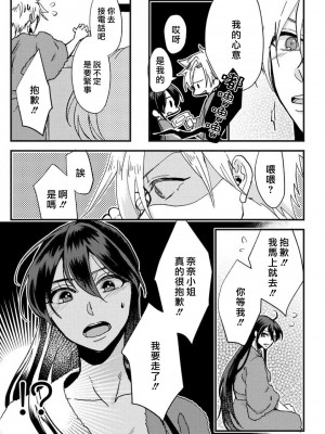 [mucco] 彼の涙に濡らされて 奈々さんはメソメソ男子に襲われたい! ｜败在他的眼泪攻势下 奈奈大小姐想被哭唧唧的男子推倒！1-9 完結 [莉赛特汉化组]_081