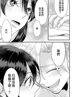 [mucco] 彼の涙に濡らされて 奈々さんはメソメソ男子に襲われたい! ｜败在他的眼泪攻势下 奈奈大小姐想被哭唧唧的男子推倒！1-9 完結 [莉赛特汉化组]_260