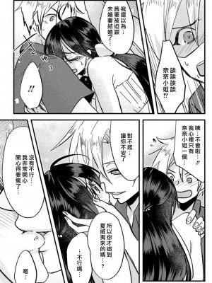 [mucco] 彼の涙に濡らされて 奈々さんはメソメソ男子に襲われたい! ｜败在他的眼泪攻势下 奈奈大小姐想被哭唧唧的男子推倒！1-9 完結 [莉赛特汉化组]_290