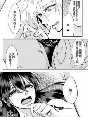 [mucco] 彼の涙に濡らされて 奈々さんはメソメソ男子に襲われたい! ｜败在他的眼泪攻势下 奈奈大小姐想被哭唧唧的男子推倒！1-9 完結 [莉赛特汉化组]_093