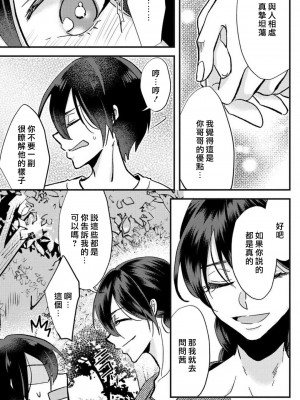 [mucco] 彼の涙に濡らされて 奈々さんはメソメソ男子に襲われたい! ｜败在他的眼泪攻势下 奈奈大小姐想被哭唧唧的男子推倒！1-9 完結 [莉赛特汉化组]_108