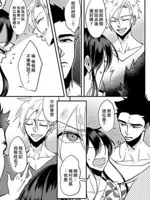 [mucco] 彼の涙に濡らされて 奈々さんはメソメソ男子に襲われたい! ｜败在他的眼泪攻势下 奈奈大小姐想被哭唧唧的男子推倒！1-9 完結 [莉赛特汉化组]_056