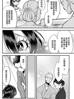 [mucco] 彼の涙に濡らされて 奈々さんはメソメソ男子に襲われたい! ｜败在他的眼泪攻势下 奈奈大小姐想被哭唧唧的男子推倒！1-9 完結 [莉赛特汉化组]_279