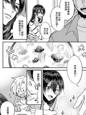 [mucco] 彼の涙に濡らされて 奈々さんはメソメソ男子に襲われたい! ｜败在他的眼泪攻势下 奈奈大小姐想被哭唧唧的男子推倒！1-9 完結 [莉赛特汉化组]_029