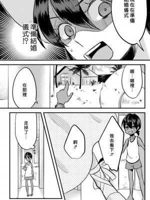 [mucco] 彼の涙に濡らされて 奈々さんはメソメソ男子に襲われたい! ｜败在他的眼泪攻势下 奈奈大小姐想被哭唧唧的男子推倒！1-9 完結 [莉赛特汉化组]_284