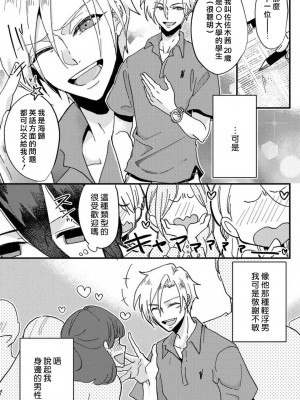 [mucco] 彼の涙に濡らされて 奈々さんはメソメソ男子に襲われたい! ｜败在他的眼泪攻势下 奈奈大小姐想被哭唧唧的男子推倒！1-9 完結 [莉赛特汉化组]_008