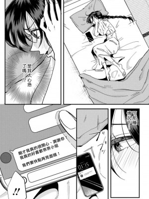 [mucco] 彼の涙に濡らされて 奈々さんはメソメソ男子に襲われたい! ｜败在他的眼泪攻势下 奈奈大小姐想被哭唧唧的男子推倒！1-9 完結 [莉赛特汉化组]_087