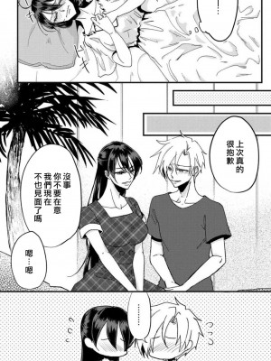 [mucco] 彼の涙に濡らされて 奈々さんはメソメソ男子に襲われたい! ｜败在他的眼泪攻势下 奈奈大小姐想被哭唧唧的男子推倒！1-9 完結 [莉赛特汉化组]_088
