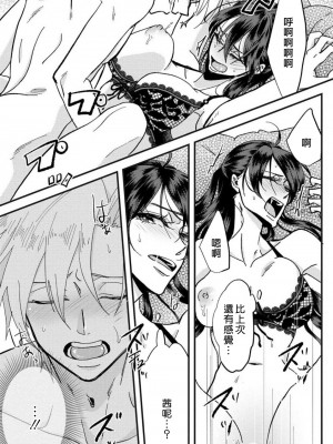 [mucco] 彼の涙に濡らされて 奈々さんはメソメソ男子に襲われたい! ｜败在他的眼泪攻势下 奈奈大小姐想被哭唧唧的男子推倒！1-9 完結 [莉赛特汉化组]_098