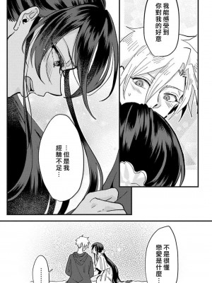 [mucco] 彼の涙に濡らされて 奈々さんはメソメソ男子に襲われたい! ｜败在他的眼泪攻势下 奈奈大小姐想被哭唧唧的男子推倒！1-9 完結 [莉赛特汉化组]_069