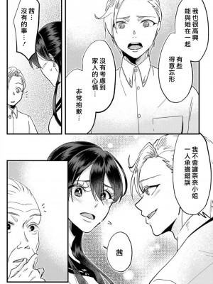 [mucco] 彼の涙に濡らされて 奈々さんはメソメソ男子に襲われたい! ｜败在他的眼泪攻势下 奈奈大小姐想被哭唧唧的男子推倒！1-9 完結 [莉赛特汉化组]_231