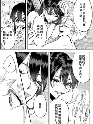 [mucco] 彼の涙に濡らされて 奈々さんはメソメソ男子に襲われたい! ｜败在他的眼泪攻势下 奈奈大小姐想被哭唧唧的男子推倒！1-9 完結 [莉赛特汉化组]_252