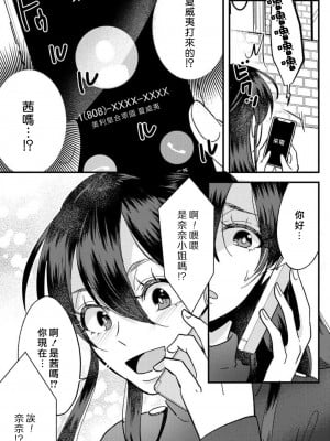 [mucco] 彼の涙に濡らされて 奈々さんはメソメソ男子に襲われたい! ｜败在他的眼泪攻势下 奈奈大小姐想被哭唧唧的男子推倒！1-9 完結 [莉赛特汉化组]_270