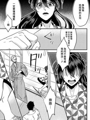 [mucco] 彼の涙に濡らされて 奈々さんはメソメソ男子に襲われたい! ｜败在他的眼泪攻势下 奈奈大小姐想被哭唧唧的男子推倒！1-9 完結 [莉赛特汉化组]_064